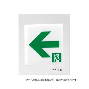 非常灯・誘導灯