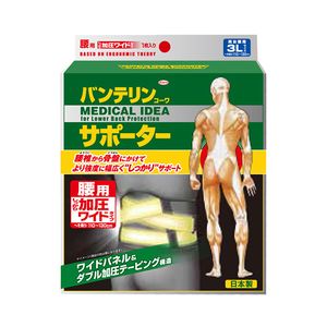 腰用サポーター