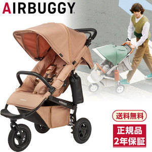 AIRBUGGY エアバギー ココプレミア フロムバース ツイルモカ [ベビーカー] | 激安の新品・型落ち・アウトレット 家電 通販 XPRICE  - エクスプライス (旧 PREMOA - プレモア)