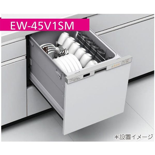 MITSUBISHI EW-45V1SM メタリックシルバー [ビルトイン食器洗い乾燥機 (浅型・ドア面材型・スライドオープンタイプ・幅45cm・約5 人用)] 激安の新品・型落ち・アウトレット 家電 通販 XPRICE エクスプライス (旧 PREMOA プレモア)