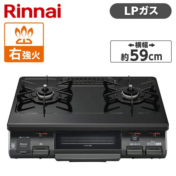 Rinnai RT64JH6S2-GR-LP ワンピーストップ [ガスコンロ (プロパンガス