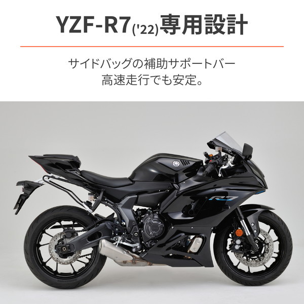 デイトナ D28196 サイドバッグサポート YZF-R7(22)専用 左右セット