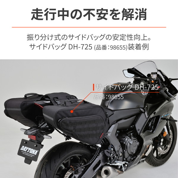 デイトナ D28196 サイドバッグサポート YZF-R7(22)専用 左右セット