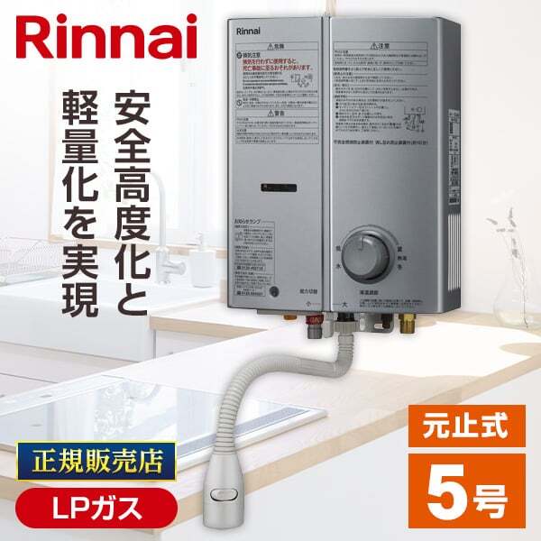 Rinnai RUS-V570(SL)-LP シャイニーシルバー [ガス小型湯沸器(プロパンガス用・5号・屋内壁掛・後面近接設置型)] |  激安の新品・型落ち・アウトレット 家電 通販 XPRICE - エクスプライス (旧 PREMOA - プレモア)