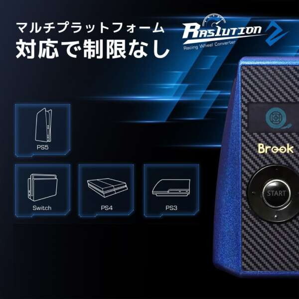 Brook Ras1ution2 [レーシングハンドルコントローラーコンバーター