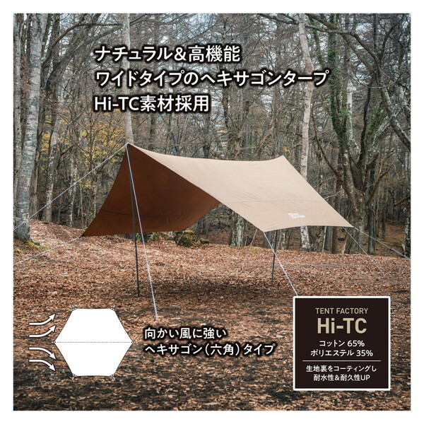 テントファクトリー TF-TCHT470 DBE Hi-TC ワイドヘキサゴン タープ470
