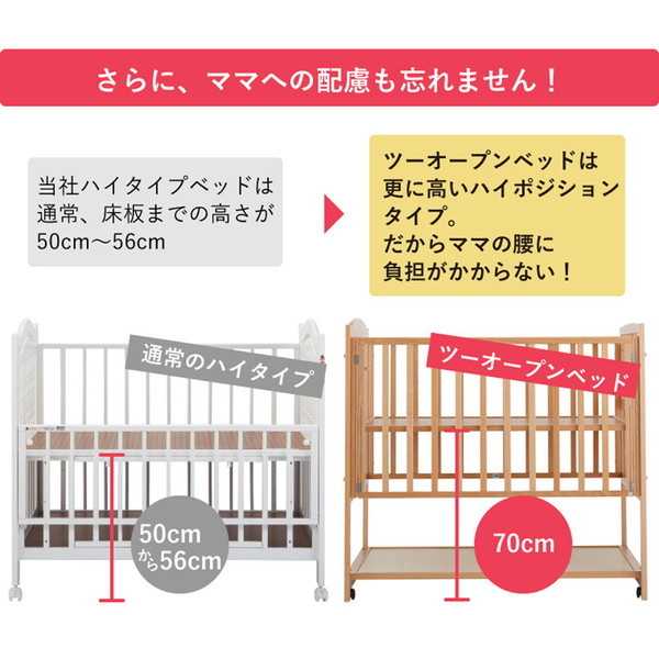 KATOJI ハイタイプベッド ツーオープン ナチュラル 2314 [ベビーベッド