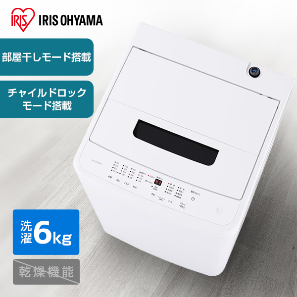 アイリスオーヤマ ホワイト IAW-T606-W [全自動洗濯機 (6.0kg)] | 激安