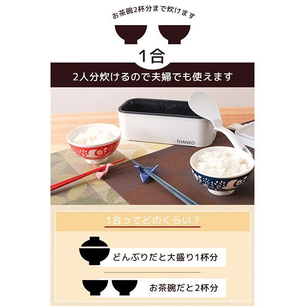 THANKO おひとりさま用超高速弁当箱炊飯器 TKFCLBRC | 激安の新品・型