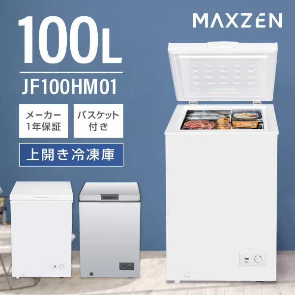 MAXZEN マクスゼン JF100HM01WH ホワイト [冷凍庫(100L・上開き 