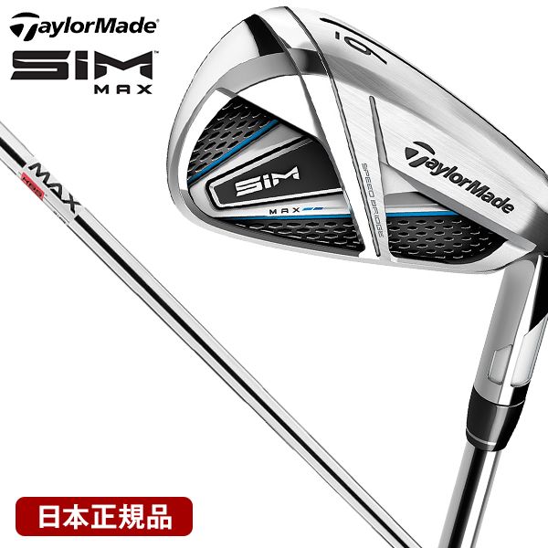 【日本正規品】 テーラーメイド(TaylorMade) SIM MAX(シムマックス) 単品アイアン KBS MAX85 JP スチールシャフト #5  S