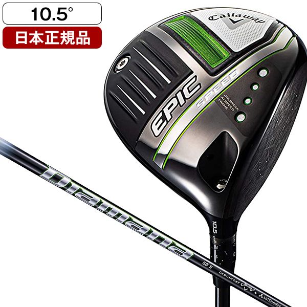 【日本正規品】 キャロウェイ EPIC SPEED(エピック スピード) ドライバー 2021年モデル Diamana 50 for Callaway  10.5 R