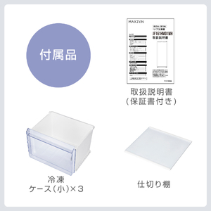MAXZEN JF161HM01WH [冷凍庫 (161L・右開き)] | 激安の新品・型落ち