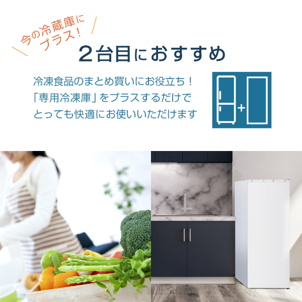 MAXZEN JF161HM01WH [冷凍庫 (161L・右開き)] | 激安の新品・型落ち
