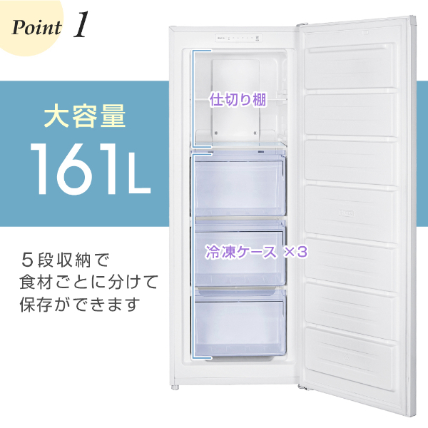 MAXZEN JF161HM01WH [冷凍庫 (161L・右開き)] | 激安の新品・型落ち