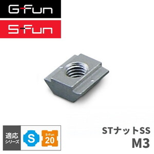 SUS GF-S・SF-20 GFun STナットSS M3 SGF-0318