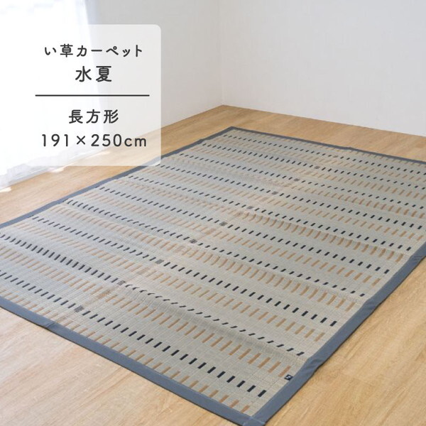 い草のラグマット（約191×250㎝）　国産　ござ い草のラグマット（約191×250㎝） 国産 ござ 日本製 畳 上敷