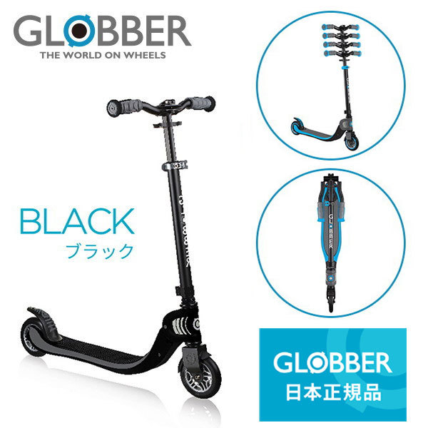 ☆正規品新品未使用品 キックボード GLOBBER グロッバー FLOW フロー