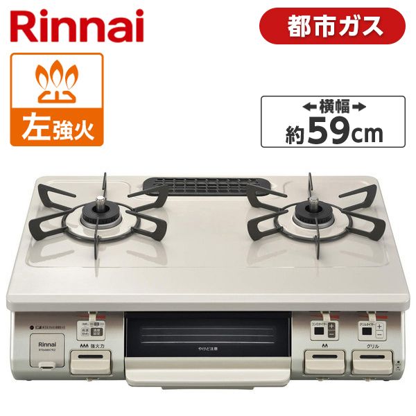 ガスレンジ【注意書きあり】20年製ガスコンロ　Rinnai 都市ガス　左強火力