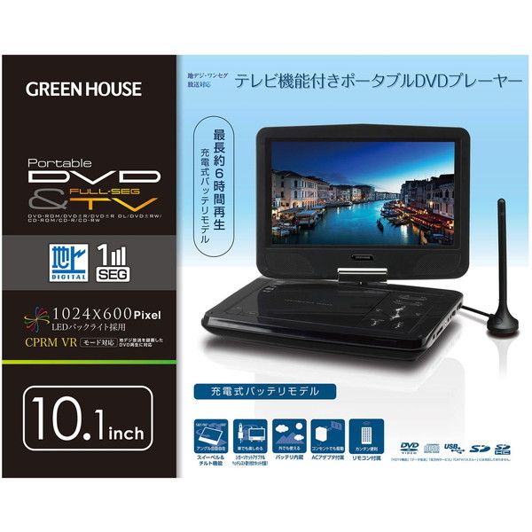 GREEN HOUSE 10.1型ワイドポータブルDVDプレーヤー - 映像機器