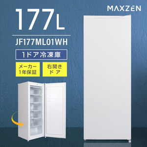 MAXZEN JF177ML01WH ホワイト [冷凍庫 (177L・右開き)]