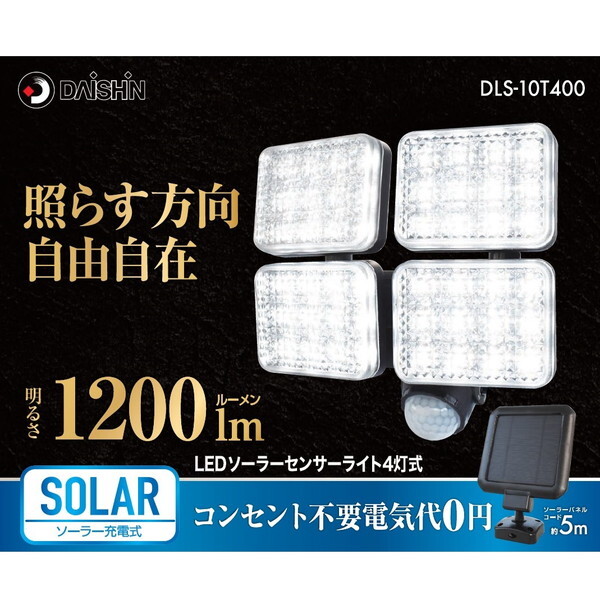 大進 調光式LEDセンサーライト 4灯式 DLA-10T400CZ 調光式LEDセンサーライト 4灯式 DLA-10T400CZ | 屋外用照明