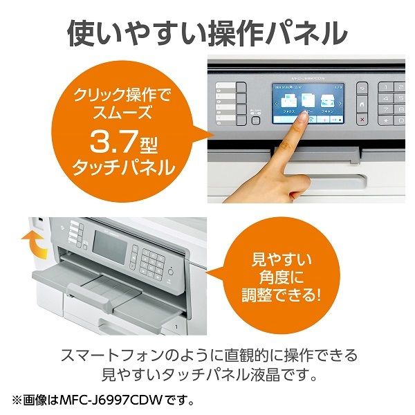 Brother MFC-J6983CDW プリビオ [A3インクジェット複合機 (コピー