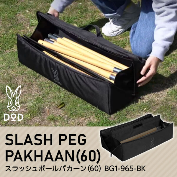 DOD BG1-965-BK スラッシュポールパカーン(60) ブラック | 激安
