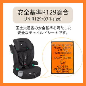 Joie(ジョイー) チャイルドシート エレベートR129 シェール