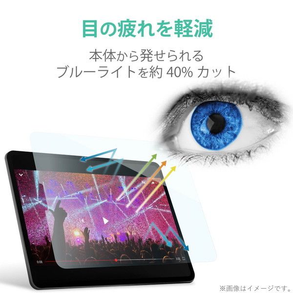 iPad Pro11,iPad Air 10.9 用フィルム ブルーライトカット