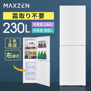 MAXZEN マクスゼン JR230HM01WH ホワイト [冷蔵庫(230L・右開き)]