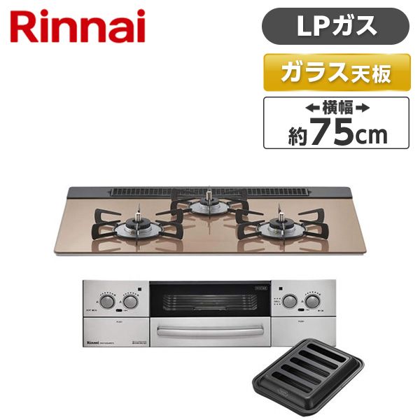 Rinnai RHS71W23L8RSTW-LP ハモンピンク LiSSe [ビルトインガスコンロ  (プロパンガス用・3口・両側強火力・幅75cm・DC3V)]