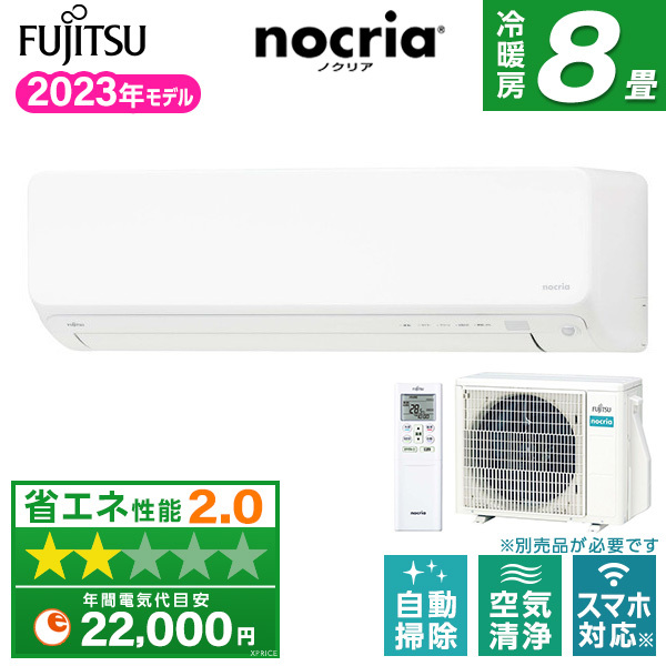 富士通ゼネラル AS-D253N ホワイト ノクリア Dシリーズ2023年モデル [エアコン(おもに8畳用)] 【まとめ買い対象B】 激安の新品・型落ち・アウトレット  家電 通販 XPRICE エクスプライス (旧 PREMOA プレモア)