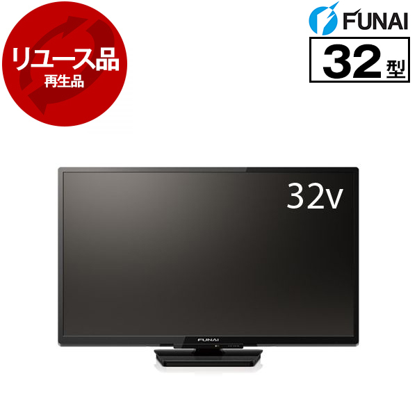 録画用メモリー128GBセット済み フナイ 32V型TV FL-32HB2000 値