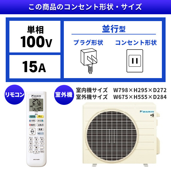 DAIKIN S253ATFS-W ホワイト FXシリーズ [エアコン (主に8畳用) 2023年モデル] | 激安の新品・型落ち・アウトレット 家電  通販 XPRICE - エクスプライス (旧 PREMOA - プレモア)