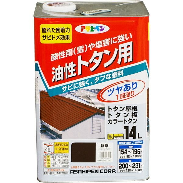 アサヒペン 油性トタン用 14L 新茶 [油性塗料] | 激安の新品・型落ち