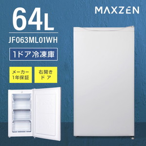 MAXZEN JF063ML01WH ホワイト [冷凍庫 (64L・右開き)]