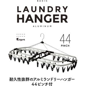 CB JAPAN kogure(コグレ) アルミ角ハンガー44ピンチ ブラック