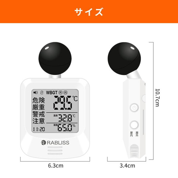 RABLISS KO392 [黒球式熱中症指数計] | 激安の新品・型落ち