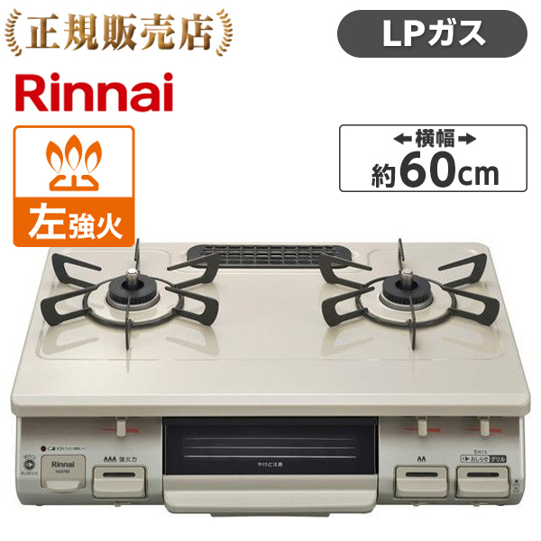 Rinnai KG67BEL-LP クリームベージュ [ガスコンロ (プロパンガス用・2