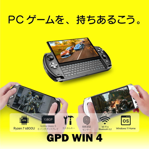 GPD WIN4 (6800) 16GB/512GB-White ホワイト [ポータブルゲーミングPC