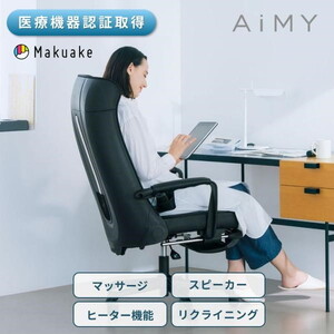 マッサージチェア