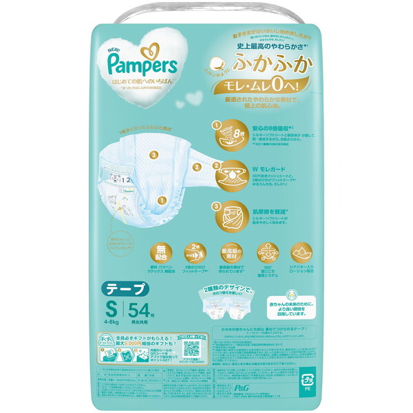 P&G パンパース はじめての肌へのいちばん 4～8kg テープ Sサイズ 54枚
