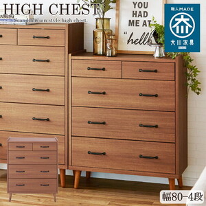 チェスト・たんす