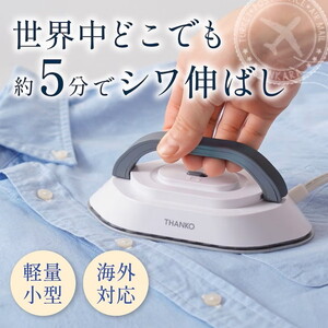 ハンディアイロン・衣類スチーマー