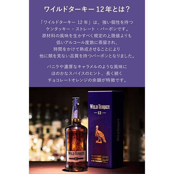 ワイルドターキー 12年 ディスティラーズ リザーヴ 700ml