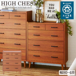 チェスト・たんす