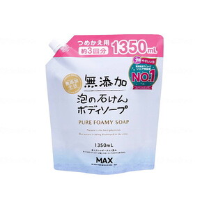 MAX 無添加泡の石けんボディソープ 詰替大容量 1350ml
