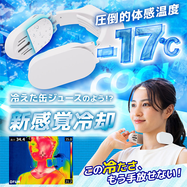 THANKO TKNNC22WH ホワイト ネッククーラー Slim | 激安の新品