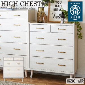 チェスト・たんす